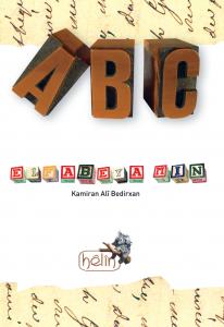 ABC (ELFABEYA MIN ) ABC (ELFABEYA MIN )