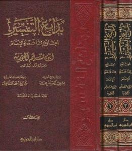 Bedaiut Tefsir 3 Cilt Takım