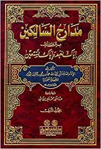 Medaricis Salikin beyne Menazili İyyake Nabudu ve İyyake Nestain