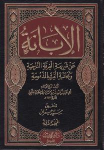 El İbane 2 Cilt Arapça