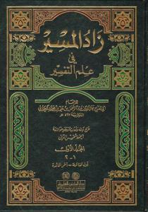 Zadü'l-Mesir fi İlmi't-Tefsir