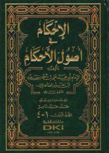 El-İhkam fi Usuli'l-Ahkam  2 Cilt