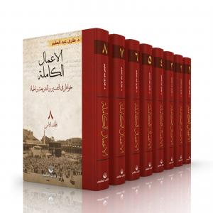 El Amalul Kamile 8 Cilt Takım