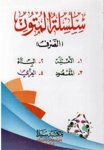 SİLSİLETUL MUTUNİ ROMAN BOY KARTON KAPAK