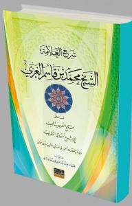 Şerhu'l İbni Kasım