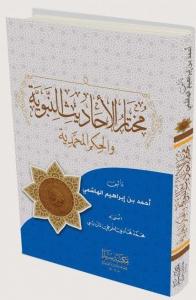 Muhtaru'l Ehadisi'n Nebeviye