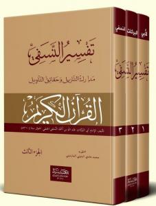 Nesefi Tefsiri Arapça 3 Cilt Takım