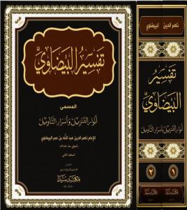 Beydavi Tefsiri Arapça 2 Cilt Takım