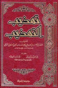 Tehzibüt Tehzib 4 Cilt