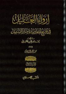 İrvaül Galil 9 Cilt