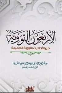 40 Hadis Arapça Cep Boy