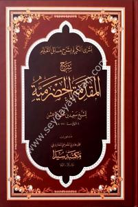 Şerhül Mukaddimetil Hadremiyye Büşral Kerim