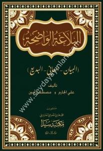 El-Belagatü'l Vadıha