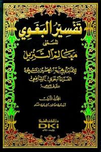 Tefsirül Begavi Mealimüt Tenzil-تفسير البغوي المسمى معالم التنزيل