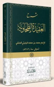Şerhü'l Akidet'ul Tahavi Karton Kapak