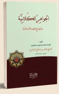 Cevahiru´l Kelamiye