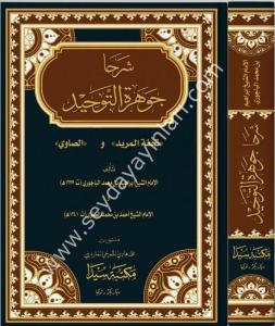 Şerhü Cevheretü't-Tevhid