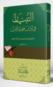 Et Tibyan fi Adabi Hameleti´l Kuran