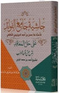 Haşiyetü'l Camiül El-Fevaid