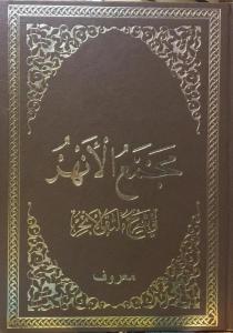 Mecmaül Enhur Damad Arapça 2 Cilt Takım