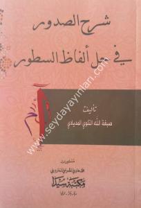 Şerhus sudur fi hali el fazi es sutur