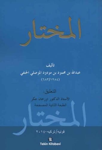 El Muhtar (Arapça), Orhan Çeker | benlikitap.com