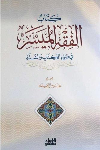 Kitabu El Fıkhul Müessera (Arapça) | benlikitap.com