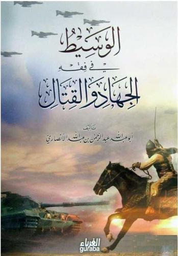 El Vasitul Cihad vel Kitali (Arapça) | benlikitap.com