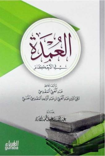 El Umdetul Ahkam Ciltli (Arapça) | benlikitap.com