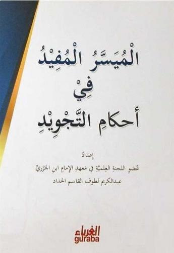 El Muyesserul Müfid (Arapça)