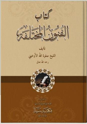 Kitabu El Fünun El mühtelife | benlikitap.com