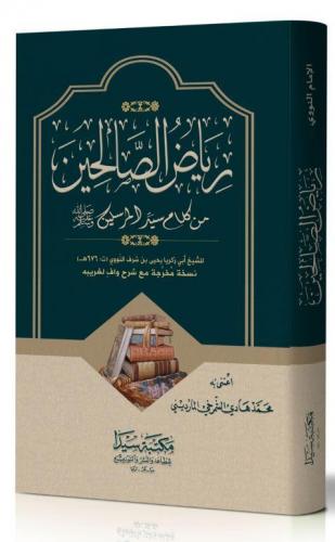 Riyazüs Salihin (Arapça Tek Cilt) | benlikitap.com