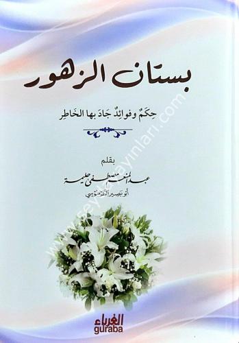 Bostanü'l-zuhur