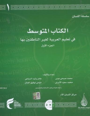 Silsiletül Lisan, Mutavassıt Orta Seviye 1, Arapça Dil Serisi | benlik