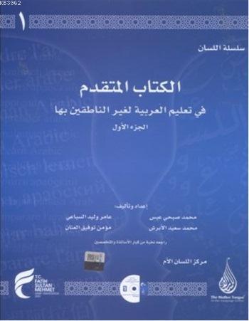 Silsiletül Lisan, Mütekaddim İleri Seviye 1, Arapça Dil Serisi