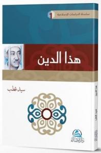 Bu Din; هذا الدين