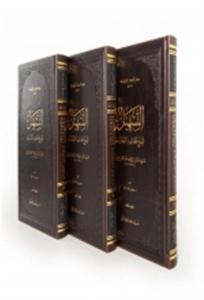 Et Teshil Şerhu Letaifil İşarat (3 Kitap) Et Teshil Şerhu Letaifil İşarat (3 Kitap)