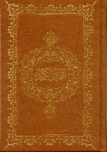 Kur'an-ı Kerim (Hafız Boy) Bilgisayar Hatlı (Şamua)