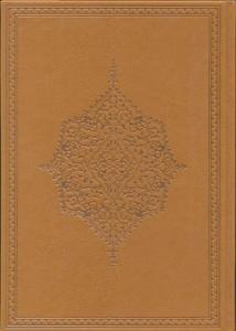 Kur'an-ı Kerim (Rahle Boy - İki Renk) - Bilgisayar Hatlı - Mühürlü