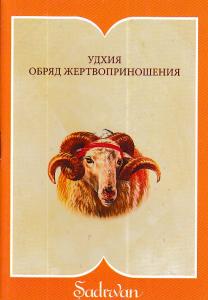 Kurban İbadeti - Rusça (Cep Boy) Kurban İbadeti - Rusça (Cep Boy)