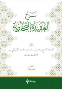 Şerhül-Akidetüt Tahavi (Baberti) Şerhül-Akidetüt Tahavi (Baberti)