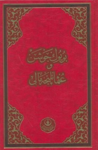 Büyük Cevşen (Osmanlıca Mealli-Rahle Boy) (Kod: 508)