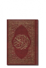 Kur'an ı Kerim Hafız Boy
