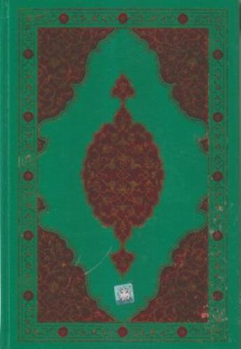 Kur'anı Kerim (Rahle Boy,112)
