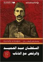 Abdülhamid'in Kurtlarla Dansı : Arapça