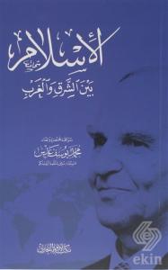 Doğu Batı Arasında İslam (Arapça)