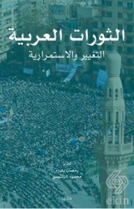 Elsevratul Arabiyyah