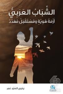 Eşşababu'l Arabi (Arapça)