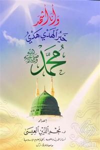 Hay Ru'l Hedy Hedyi Muhammad (S.a.v) Seçme Hadisle