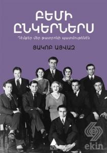 Pemi Ingerneris (Sahne Arkadaşlarım) - Ermenice